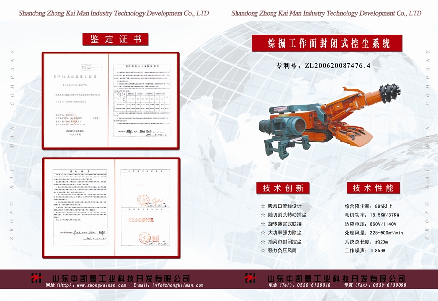 综掘工作面封闭式系统1
