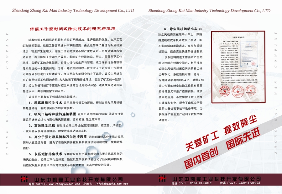 综掘工作面封闭式控尘系统2